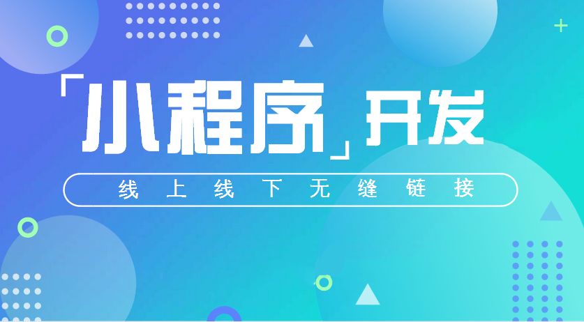 1623211505770115.jpg 小程序开发.jpg